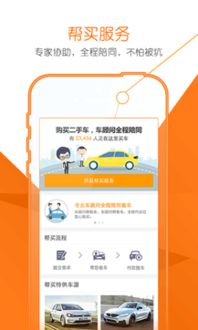 安卓版易车二手车6.2.1下载指南与代办过户手续全解析