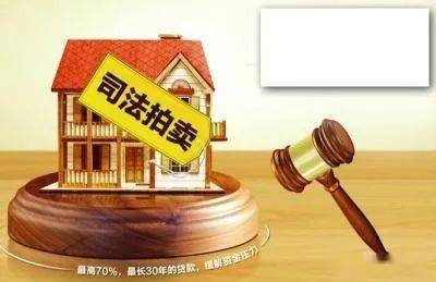 失信人20万购得拍卖房产，法院要求先还款再办理过户手续
