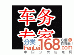 北京车辆收购服务全攻略 第28页揭秘，168信息网代办过户一键省心