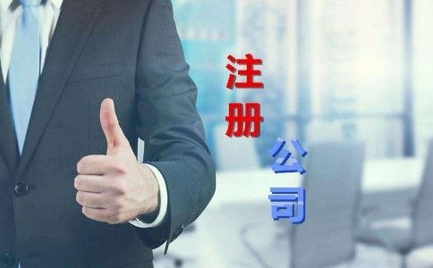阜南公司注销与注册代理服务全指南 选择安徽大成的理由