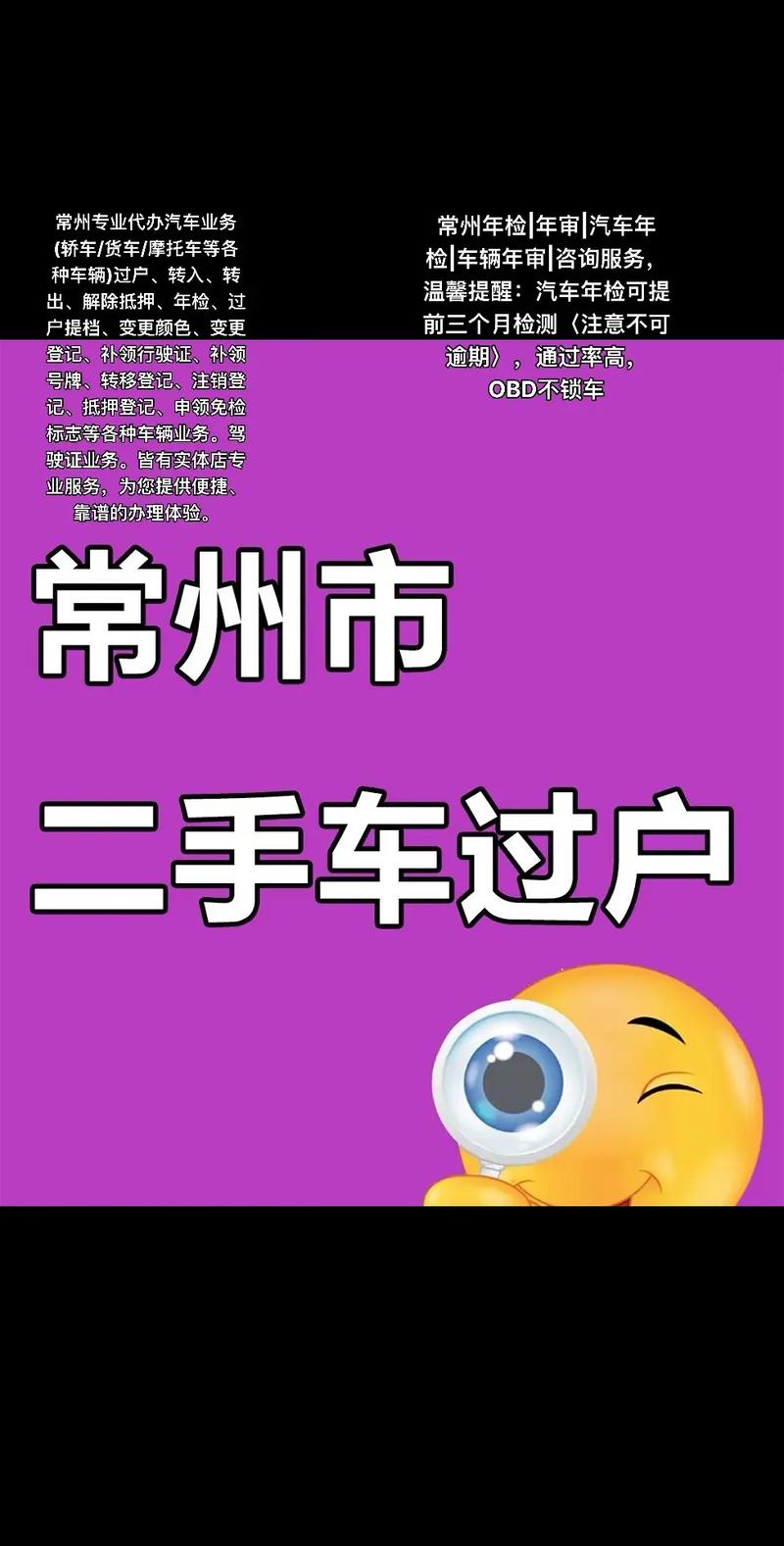常州专业代办汽车业务(轿车/货车/摩托车等各种车辆)过户,转