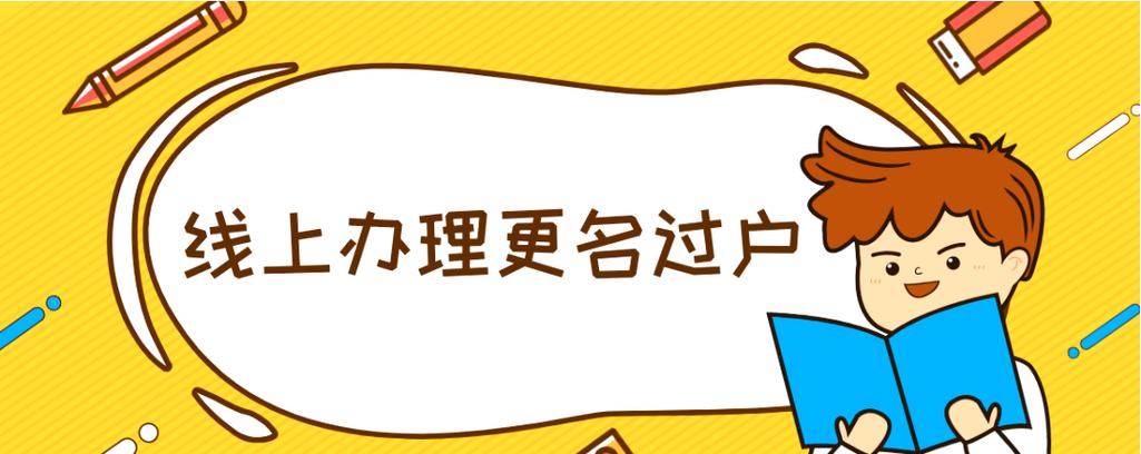如何轻松办理供暖过户手续:详细步骤指导