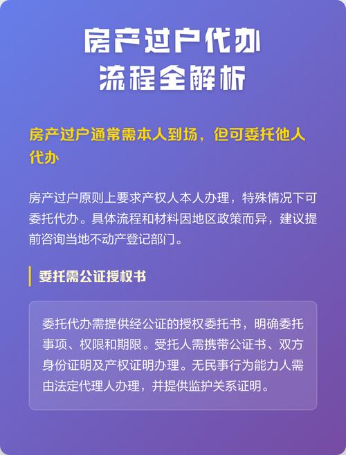 房产过户代办流程全解析
