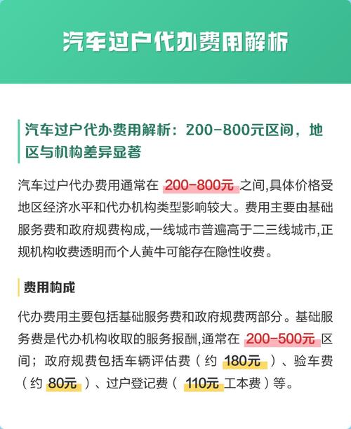 汽车过户代办费用解析