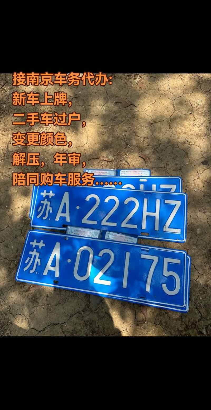 接南京车务代办:新车上牌,二手车过户,变更颜色,解压,年审