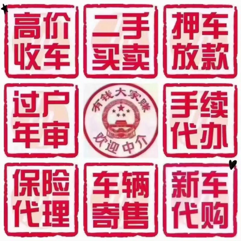 业务范围:代办全国违章,过户,迁出,迁入,年审,车险;二手车 - 抖音